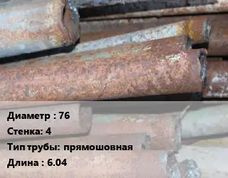 Труба БУ 76х4 прямошовная 6.04